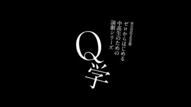 【制作実績】宮古市民文化会館 様「Q学」ダイジェスト映像