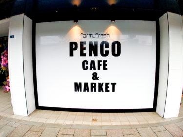 【産直×カフェ】新しいスタイルの飲食店「PENCO Cafe & MARKET」に行ってみた！