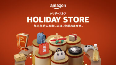 【12月18日まで】Amazonホリデーセールでお得に買えるAnker製品をご紹介！