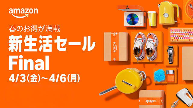 【2026年版】「Amazon新生活セール Final」で今お得に買えるおすすめ商品30選