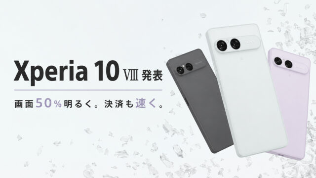 【Xperia 10 VIII発表】画面50％明るく、決済も速く。ソニー新型スマホは何が変わった？