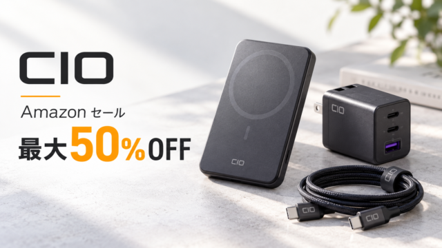 【終了】AmazonでCIOが最大50％OFF。SMARTCOBY・NovaPortなど人気充電ガジェットが特価