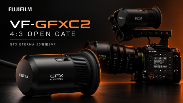 【FUJIFILM VF-GFXC2発表】GFX ETERNA 55専用EVFが登場。4:3オープンゲートを“余さず表示”