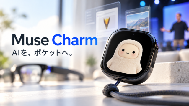 【Metaが次世代AI端末を一斉発表】ポケットAI「Muse Charm」登場。AIグラスは100種類超へ
