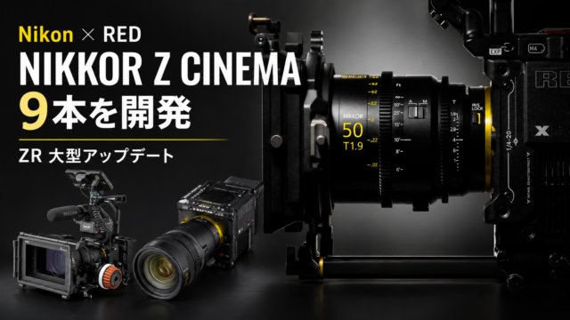 【Nikon×RED本格始動】「NIKKOR Z CINEMA」9本を開発。ZRはREDWideGamutRGB・オープンゲート対応へ