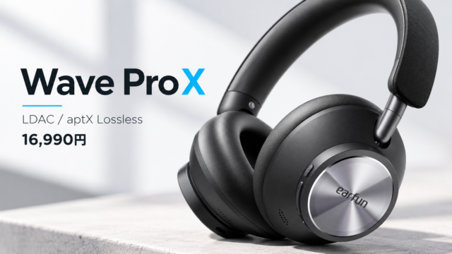 【EarFun「Wave Pro X」国内発売】40mm＋10mm同軸デュアルドライバー搭載。LDAC・aptX Lossless対応で16,990円